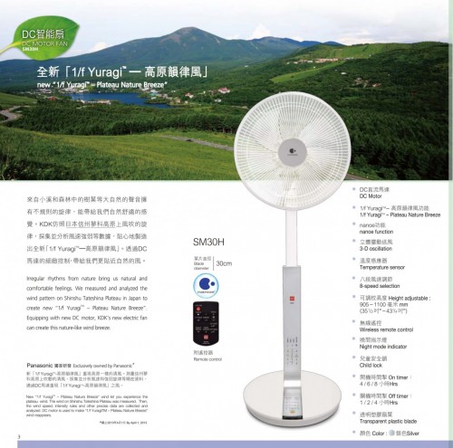 KDK SM30H DC智能扇 (12吋 / 30厘米)